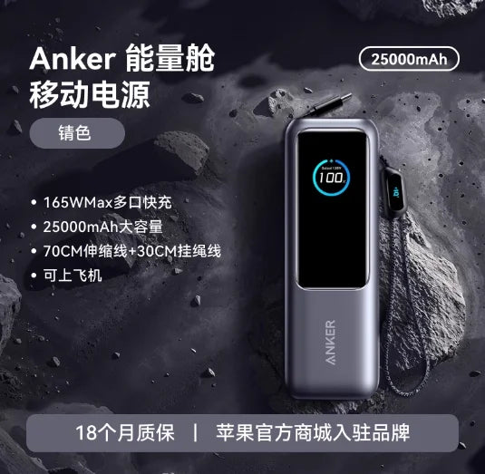 Anker Energy Cabin 165W High-Power Large Capacity Power Bank 20000+mAh Fast Charging Mobile Power Bank Suitable for Air Travel